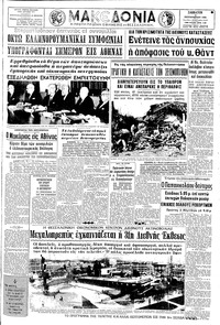 Μακεδονία 03/09/1966 