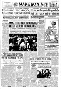 Μακεδονία 04/09/1966 