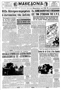 Μακεδονία 24/12/1966 