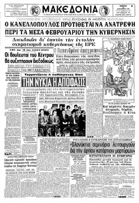 Μακεδονία 29/12/1966 
