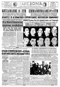 Μακεδονία 30/12/1966 