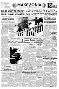 Μακεδονία 08/09/1966 