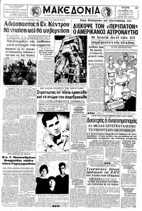 Μακεδονία 14/09/1966 