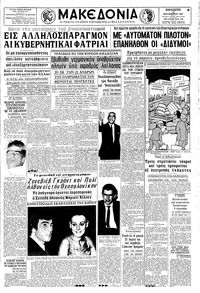 Μακεδονία 16/09/1966 