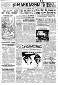 Μακεδονία 20/09/1966 