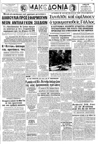 Μακεδονία 24/09/1966 