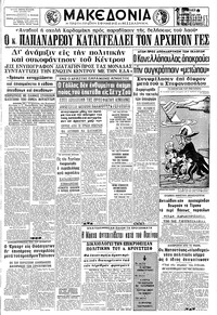 Μακεδονία 25/09/1966 
