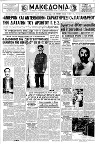 Μακεδονία 27/09/1966 