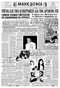 Μακεδονία 28/09/1966 