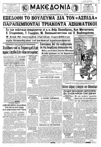 Μακεδονία 30/09/1966 