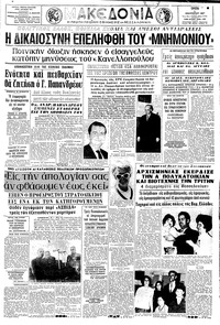 Μακεδονία 03/01/1967 