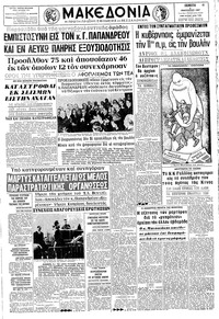 Μακεδονία 05/01/1967 