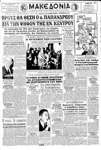 Μακεδονία 07/01/1967 