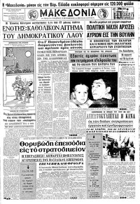 Μακεδονία 08/01/1967 