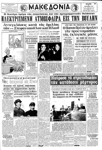Μακεδονία 11/01/1967 