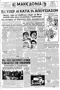 Μακεδονία 14/01/1967 