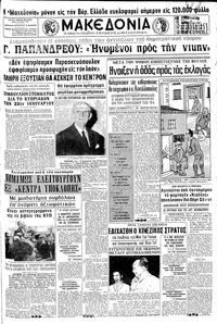 Μακεδονία 15/01/1967 