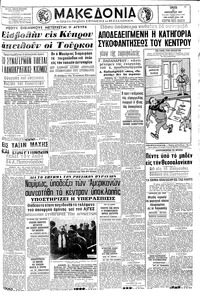 Μακεδονία 17/01/1967 
