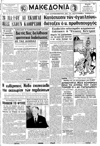 Μακεδονία 18/01/1967 