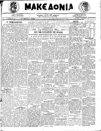 Μακεδονία 05/10/1919 