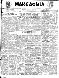 Μακεδονία 08/10/1919 