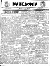 Μακεδονία 10/10/1919 