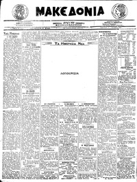 Μακεδονία 11/10/1919 