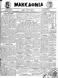 Μακεδονία 20/10/1919 