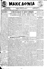 Μακεδονία 21/10/1919 