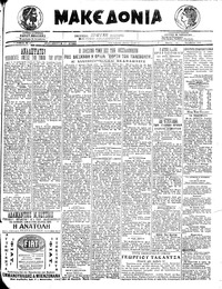 Μακεδονία 31/10/1919 