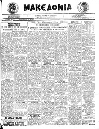 Μακεδονία 03/11/1919 