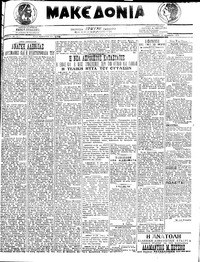 Μακεδονία 10/11/1919 