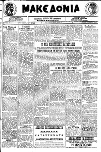 Μακεδονία 11/11/1919 