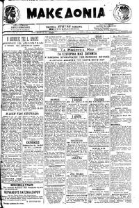 Μακεδονία 23/11/1919 