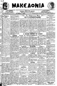 Μακεδονία 25/11/1919 