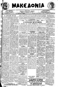 Μακεδονία 27/11/1919 