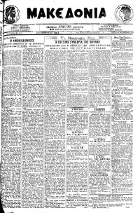 Μακεδονία 29/11/1919 