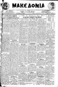 Μακεδονία 30/11/1919 
