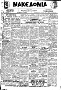 Μακεδονία 03/12/1919 
