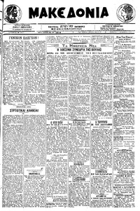 Μακεδονία 07/12/1919 