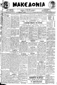 Μακεδονία 15/12/1919 