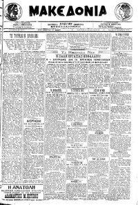 Μακεδονία 16/12/1919 
