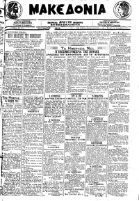 Μακεδονία 18/12/1919 