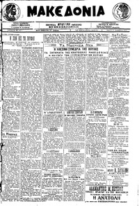 Μακεδονία 19/12/1919 