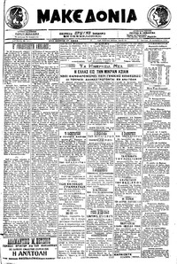 Μακεδονία 23/12/1919 