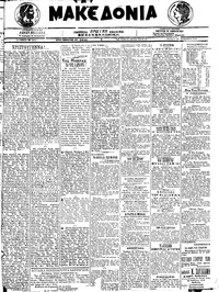 Μακεδονία 25/12/1919 