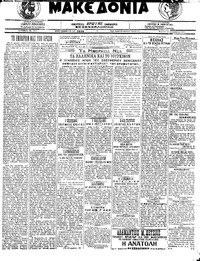 Μακεδονία 29/12/1919 
