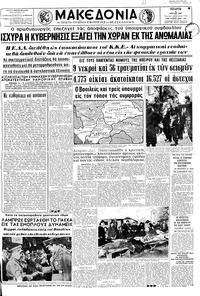 Μακεδονία 03/05/1967 