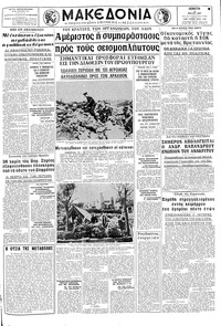 Μακεδονία 04/05/1967 