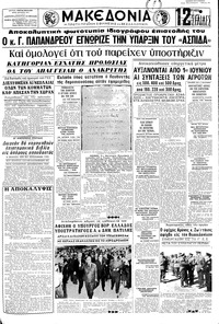 Μακεδονία 07/05/1967 